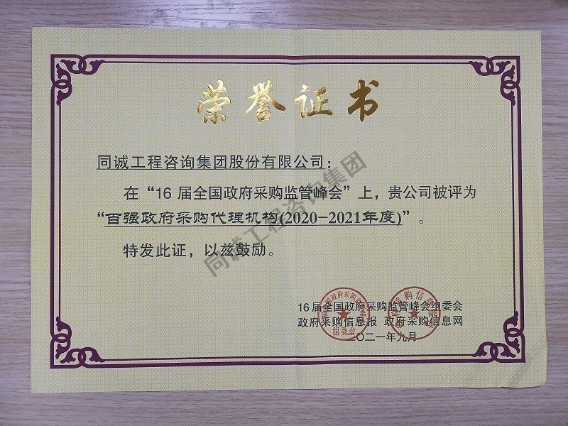 百?gòu)?qiáng)證書(shū)