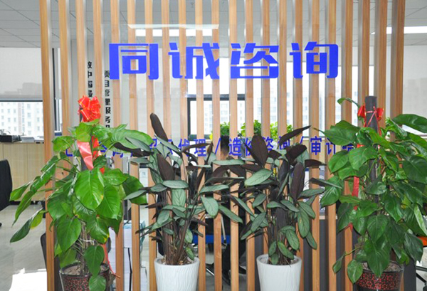 聯(lián)系同誠(chéng)咨詢