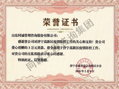 慈善愛(ài)心捐贈(zèng)榮譽(yù)證書(shū)