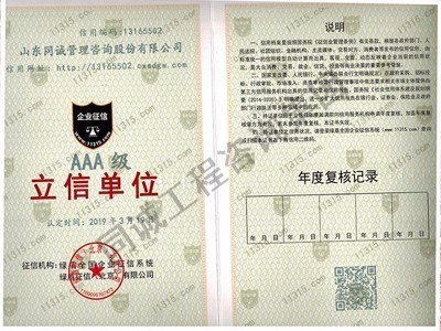 AAA級(jí)企業(yè)征信單位證書(shū)