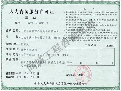 人力資源許可證