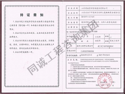 山東同誠(chéng)工程造價(jià)乙級(jí)資質(zhì)證書(shū)