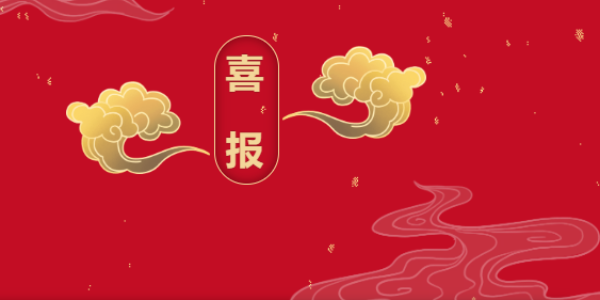 熱烈祝賀集團 多名員工通過全國注冊監(jiān)理工程師執(zhí)業(yè)資格考試