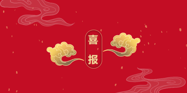 喜報(bào)︱熱烈祝賀同誠咨詢集團(tuán)再添兩項(xiàng)資質(zhì)