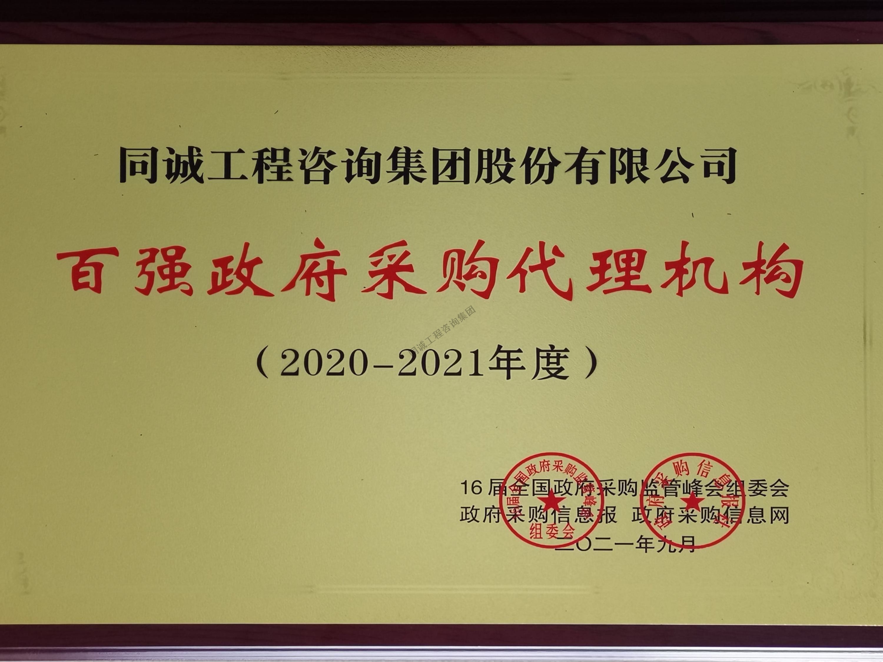 全國(guó)政府采購(gòu)百?gòu)?qiáng)代理機(jī)構(gòu)