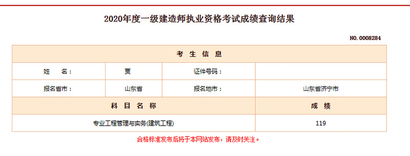 熱烈祝賀同誠工程咨詢兩位員工考取建造師執(zhí)業(yè)資格證書