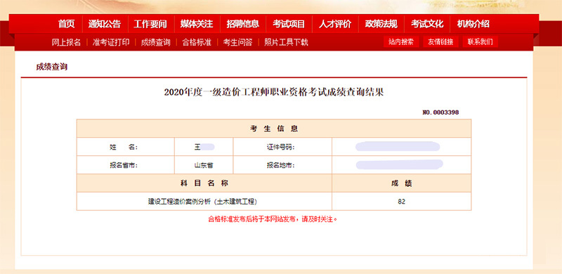 熱烈祝賀同誠(chéng)咨詢?nèi)粏T工考取工程師資格證書
