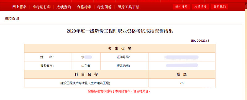 熱烈祝賀同誠(chéng)咨詢?nèi)粏T工考取工程師資格證書