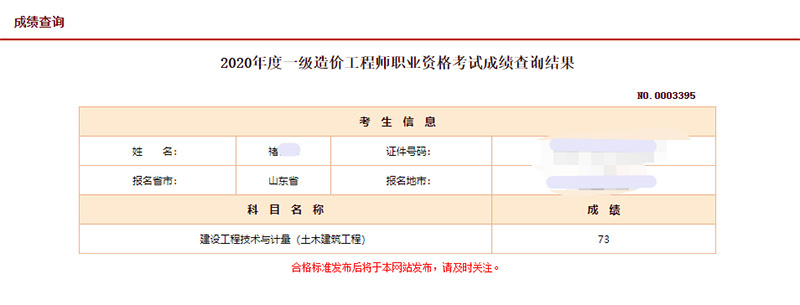 熱烈祝賀同誠(chéng)咨詢?nèi)粏T工考取工程師資格證書