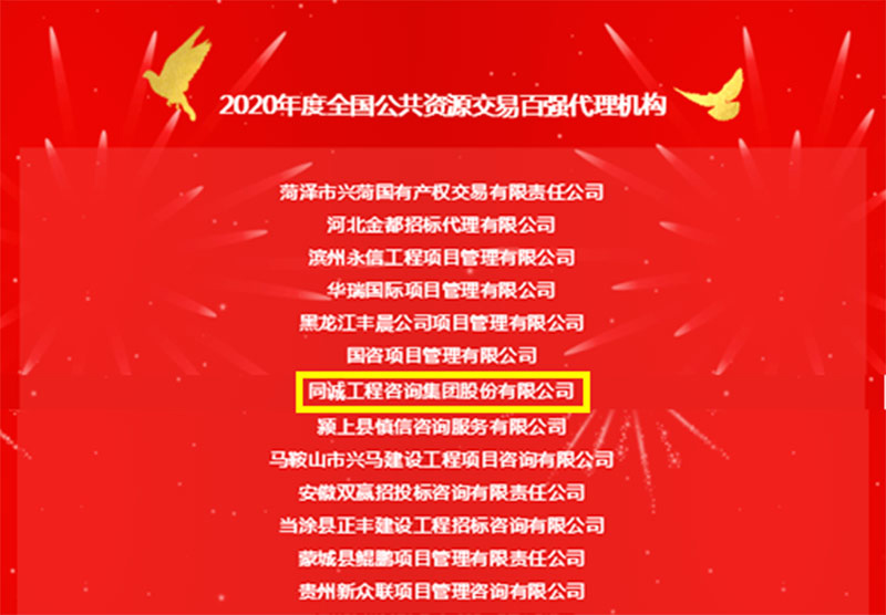 又雙叒叕獲獎(jiǎng)了！同誠(chéng)工程咨詢集團(tuán)斬獲行業(yè)大獎(jiǎng),！